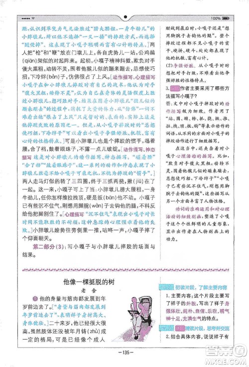 浙江教育出版社2021全易通五年级下册语文人教版参考答案 浙江教育出版社2021全易通五年级下册语文人教版参考答案