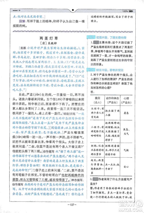 浙江教育出版社2021全易通五年级下册语文人教版参考答案