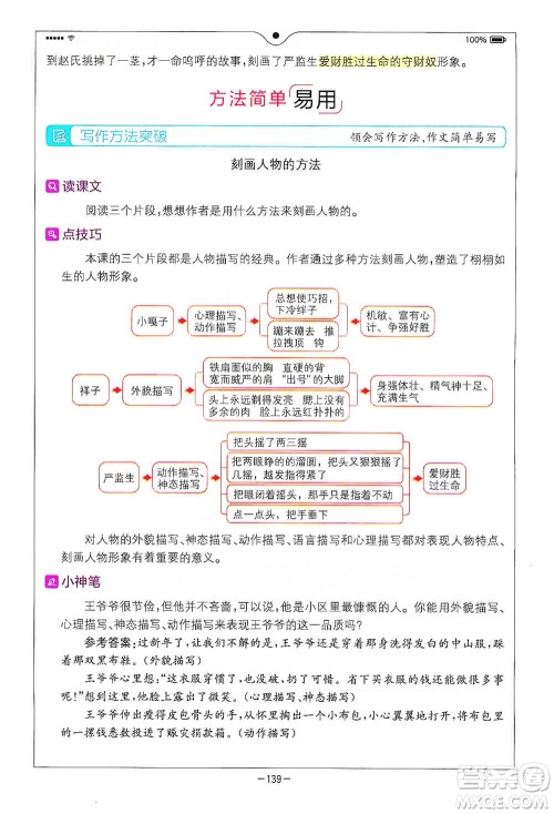 浙江教育出版社2021全易通五年级下册语文人教版参考答案 浙江教育出版社2021全易通五年级下册语文人教版参考答案