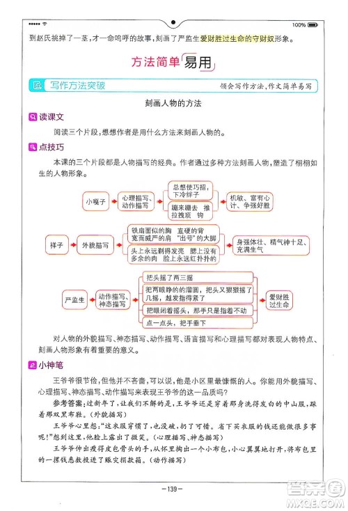 浙江教育出版社2021全易通五年级下册语文人教版参考答案