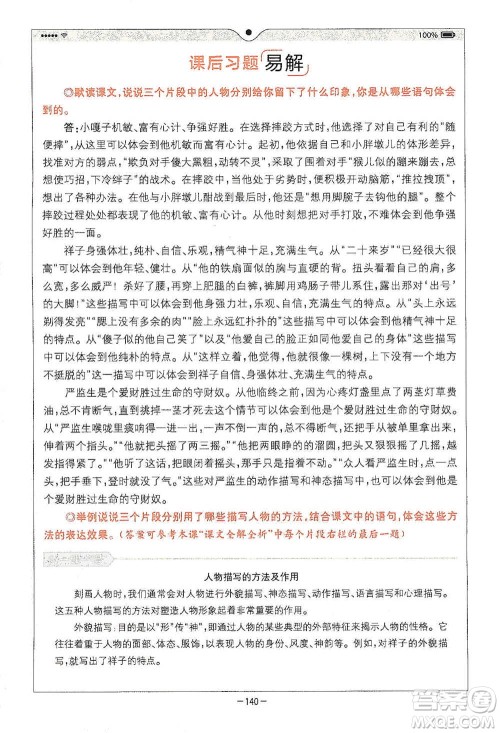 浙江教育出版社2021全易通五年级下册语文人教版参考答案 浙江教育出版社2021全易通五年级下册语文人教版参考答案