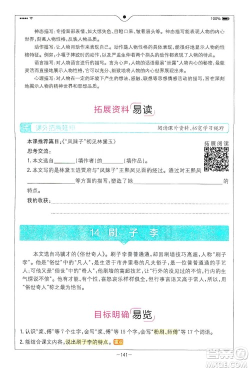 浙江教育出版社2021全易通五年级下册语文人教版参考答案