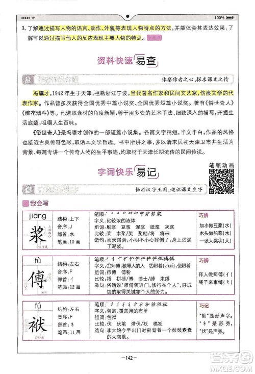 浙江教育出版社2021全易通五年级下册语文人教版参考答案