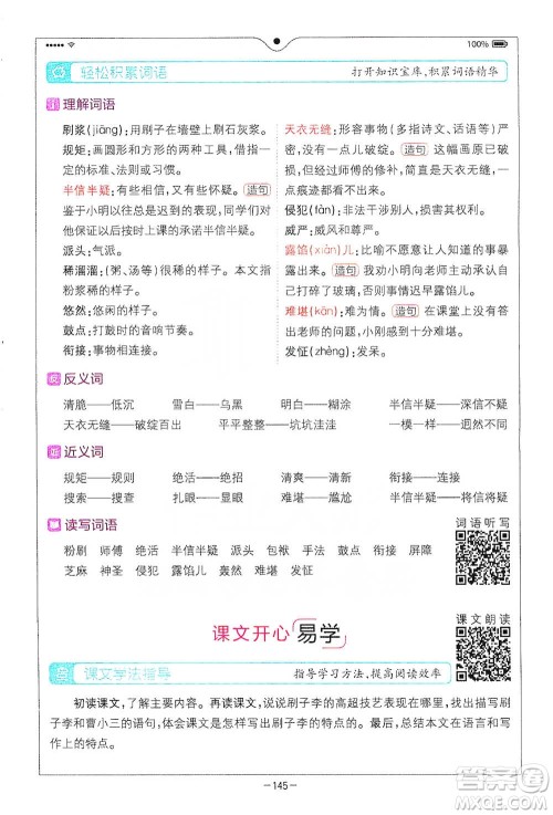 浙江教育出版社2021全易通五年级下册语文人教版参考答案 浙江教育出版社2021全易通五年级下册语文人教版参考答案