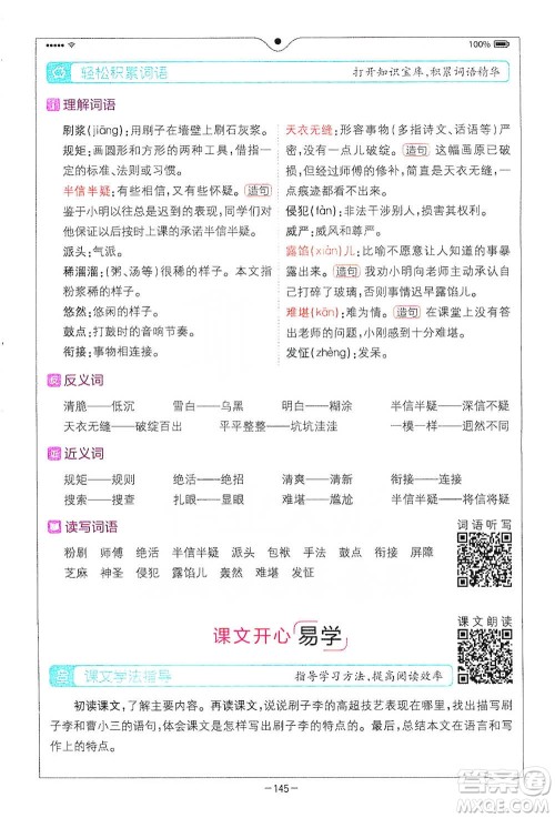 浙江教育出版社2021全易通五年级下册语文人教版参考答案