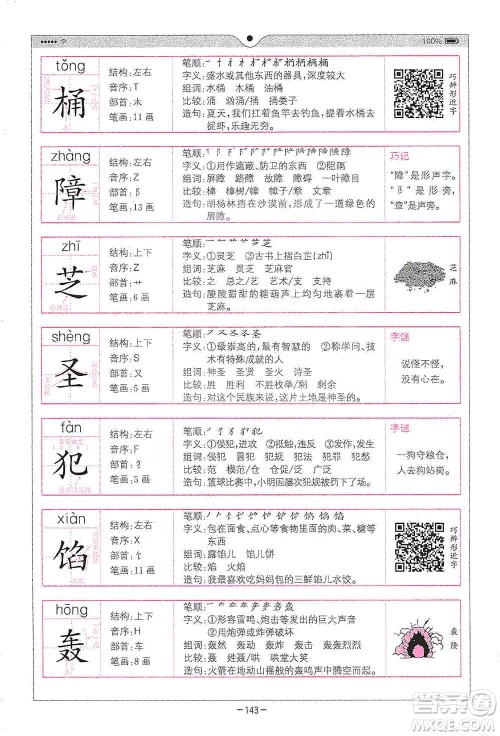 浙江教育出版社2021全易通五年级下册语文人教版参考答案