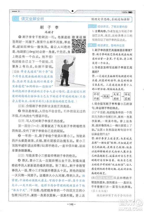 浙江教育出版社2021全易通五年级下册语文人教版参考答案 浙江教育出版社2021全易通五年级下册语文人教版参考答案
