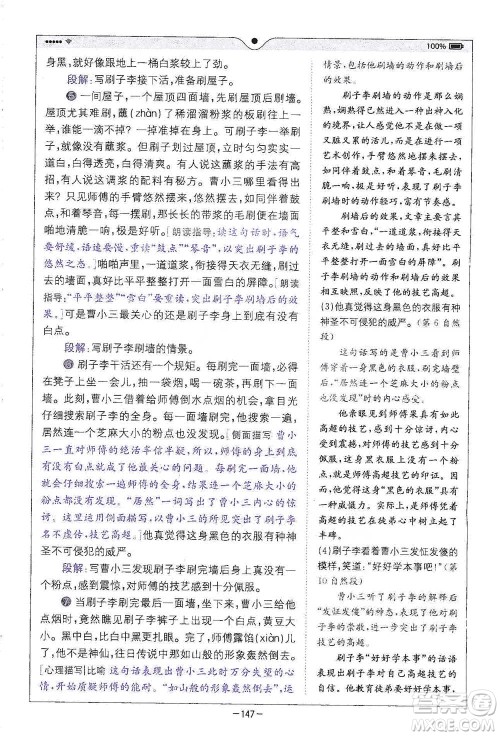 浙江教育出版社2021全易通五年级下册语文人教版参考答案 浙江教育出版社2021全易通五年级下册语文人教版参考答案