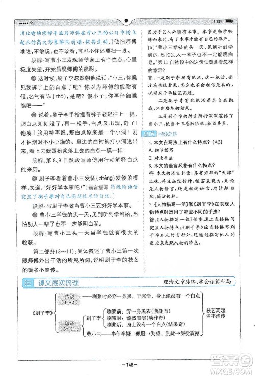 浙江教育出版社2021全易通五年级下册语文人教版参考答案