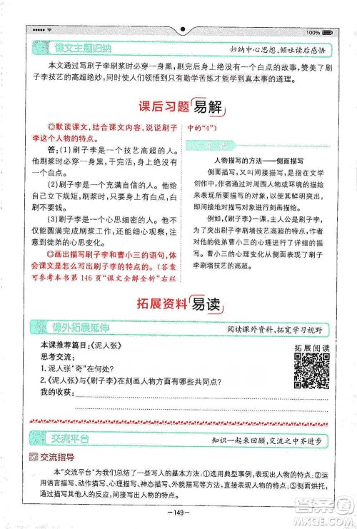 浙江教育出版社2021全易通五年级下册语文人教版参考答案