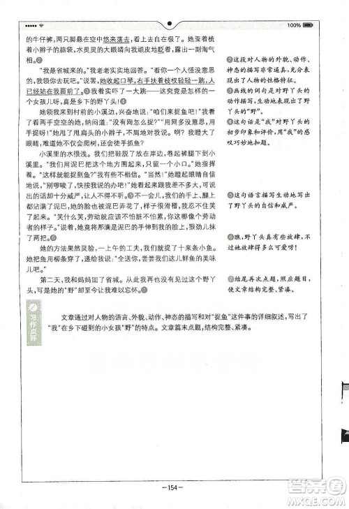 浙江教育出版社2021全易通五年级下册语文人教版参考答案