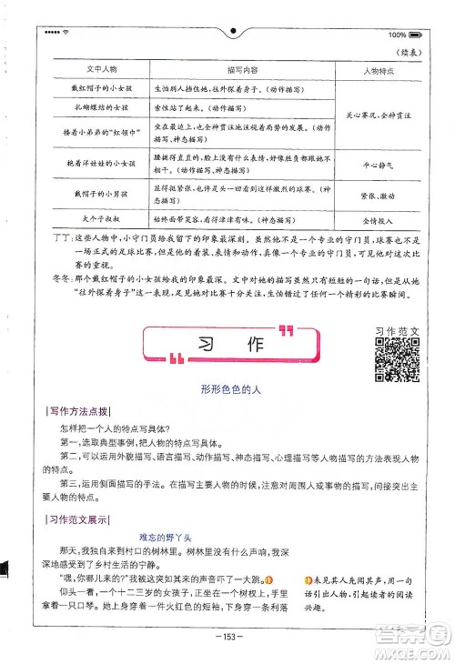 浙江教育出版社2021全易通五年级下册语文人教版参考答案 浙江教育出版社2021全易通五年级下册语文人教版参考答案