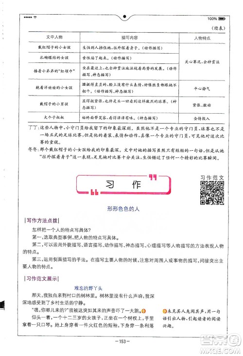 浙江教育出版社2021全易通五年级下册语文人教版参考答案