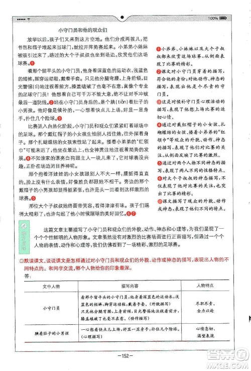 浙江教育出版社2021全易通五年级下册语文人教版参考答案 浙江教育出版社2021全易通五年级下册语文人教版参考答案