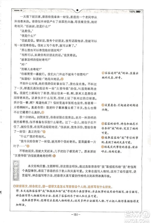 浙江教育出版社2021全易通五年级下册语文人教版参考答案 浙江教育出版社2021全易通五年级下册语文人教版参考答案