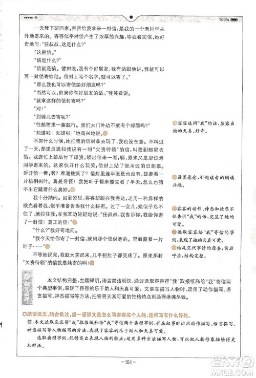 浙江教育出版社2021全易通五年级下册语文人教版参考答案