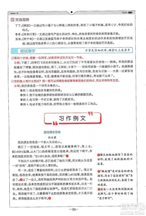 浙江教育出版社2021全易通五年级下册语文人教版参考答案 浙江教育出版社2021全易通五年级下册语文人教版参考答案