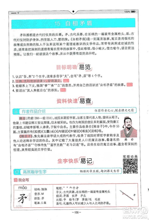 浙江教育出版社2021全易通五年级下册语文人教版参考答案