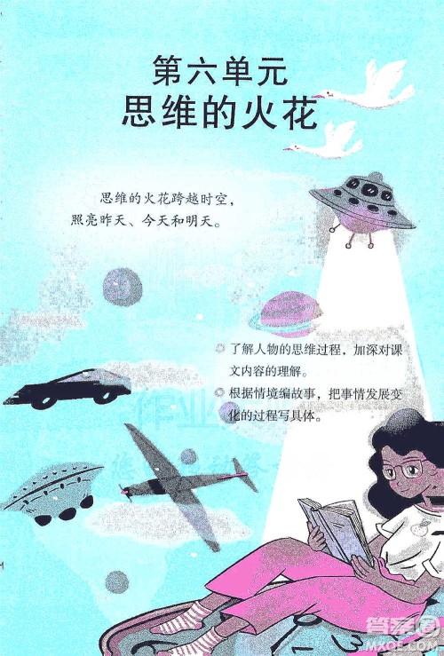 浙江教育出版社2021全易通五年级下册语文人教版参考答案 浙江教育出版社2021全易通五年级下册语文人教版参考答案