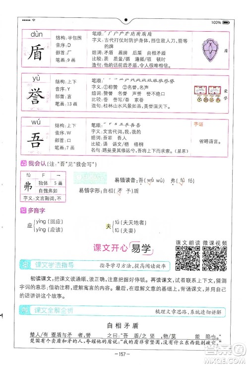 浙江教育出版社2021全易通五年级下册语文人教版参考答案 浙江教育出版社2021全易通五年级下册语文人教版参考答案