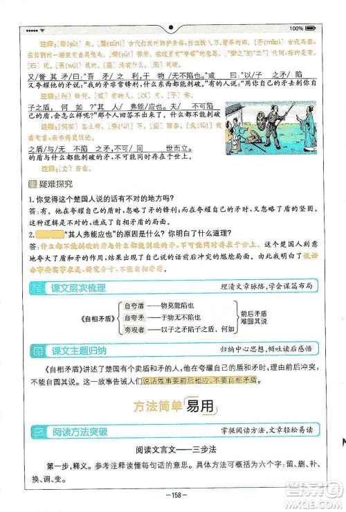 浙江教育出版社2021全易通五年级下册语文人教版参考答案