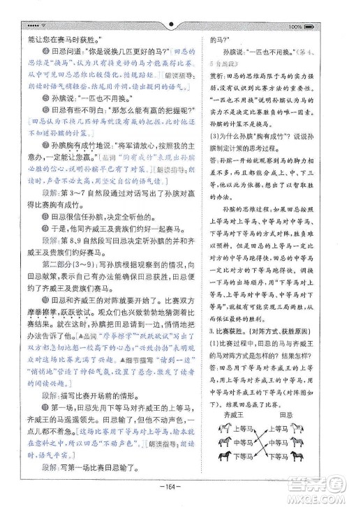 浙江教育出版社2021全易通五年级下册语文人教版参考答案 浙江教育出版社2021全易通五年级下册语文人教版参考答案