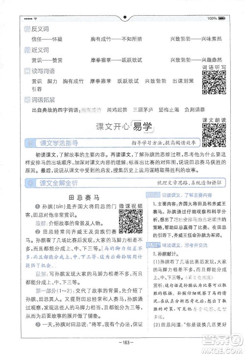 浙江教育出版社2021全易通五年级下册语文人教版参考答案