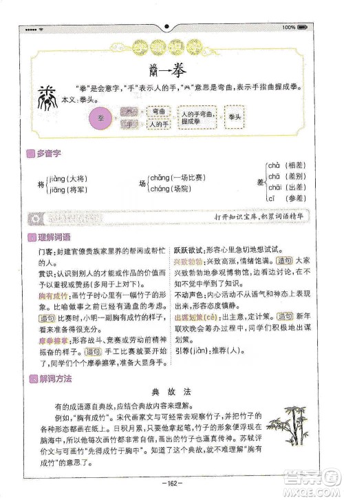 浙江教育出版社2021全易通五年级下册语文人教版参考答案