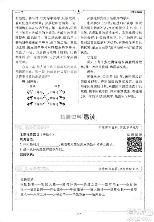 浙江教育出版社2021全易通五年级下册语文人教版参考答案 浙江教育出版社2021全易通五年级下册语文人教版参考答案