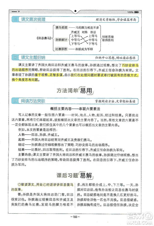 浙江教育出版社2021全易通五年级下册语文人教版参考答案