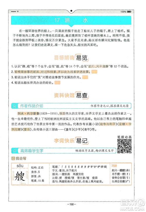 浙江教育出版社2021全易通五年级下册语文人教版参考答案