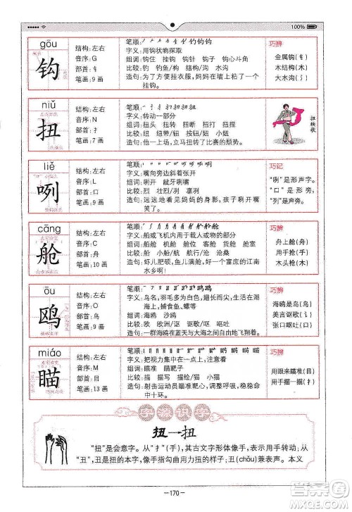 浙江教育出版社2021全易通五年级下册语文人教版参考答案 浙江教育出版社2021全易通五年级下册语文人教版参考答案