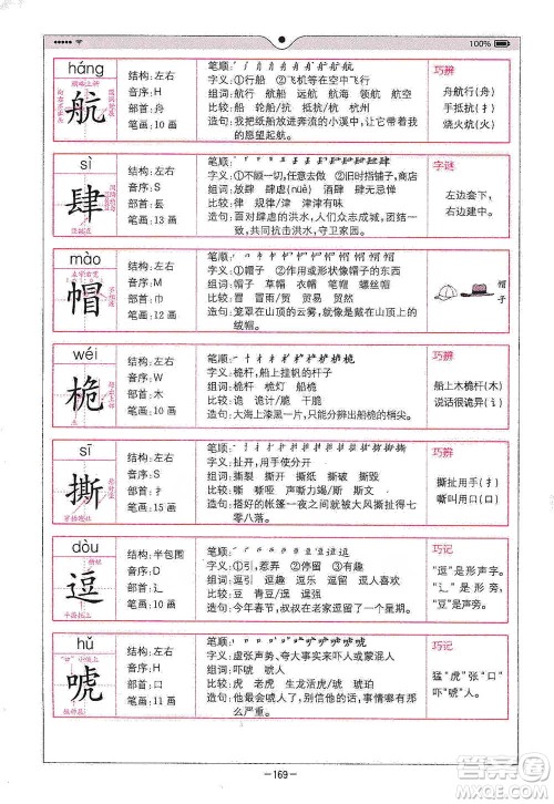 浙江教育出版社2021全易通五年级下册语文人教版参考答案