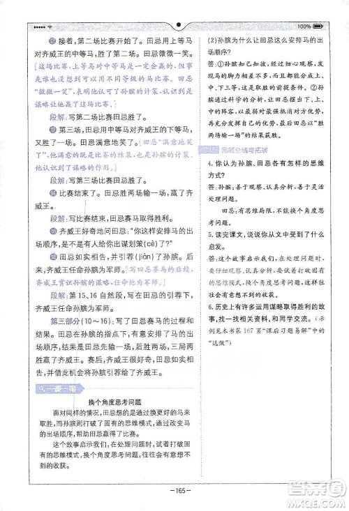 浙江教育出版社2021全易通五年级下册语文人教版参考答案