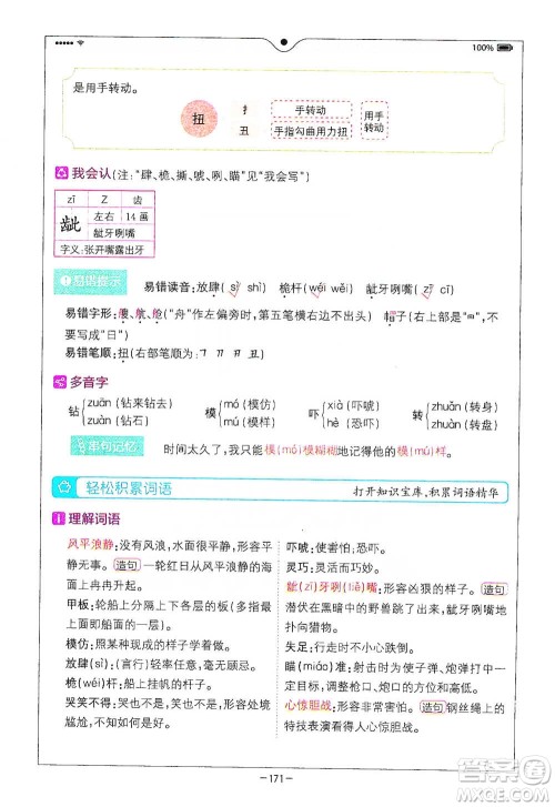浙江教育出版社2021全易通五年级下册语文人教版参考答案 浙江教育出版社2021全易通五年级下册语文人教版参考答案