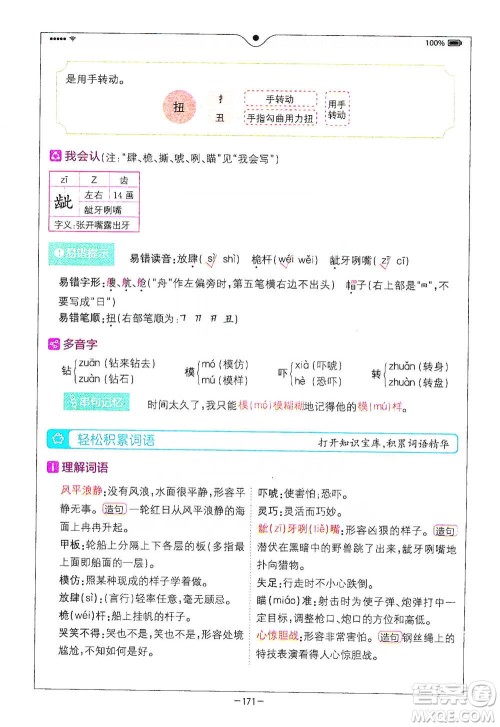 浙江教育出版社2021全易通五年级下册语文人教版参考答案