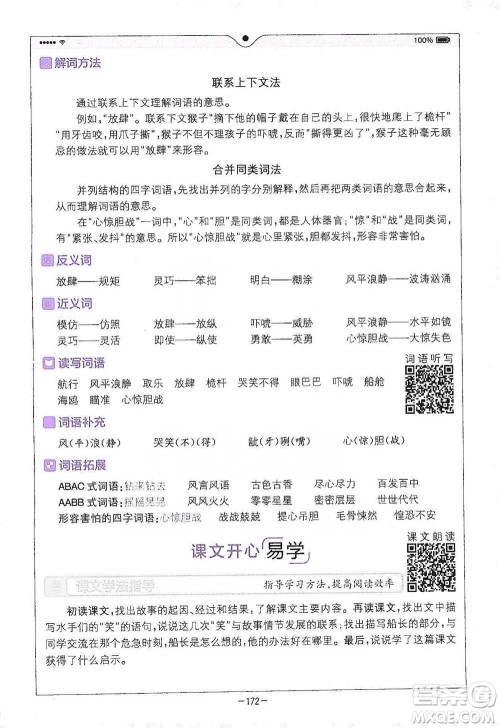 浙江教育出版社2021全易通五年级下册语文人教版参考答案