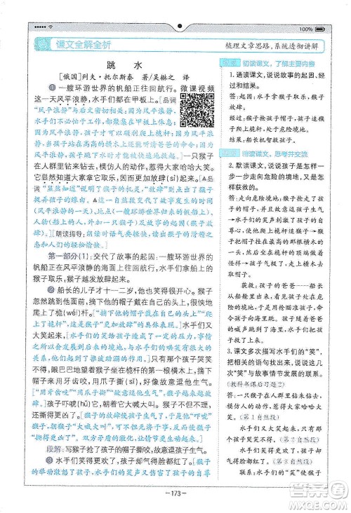 浙江教育出版社2021全易通五年级下册语文人教版参考答案 浙江教育出版社2021全易通五年级下册语文人教版参考答案