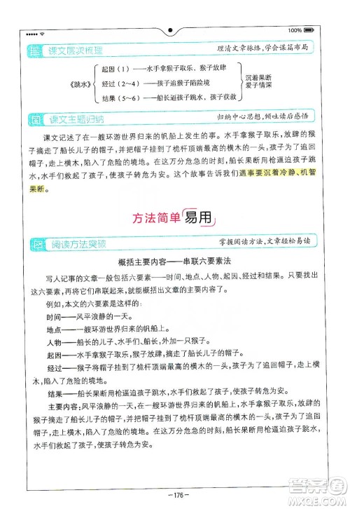 浙江教育出版社2021全易通五年级下册语文人教版参考答案