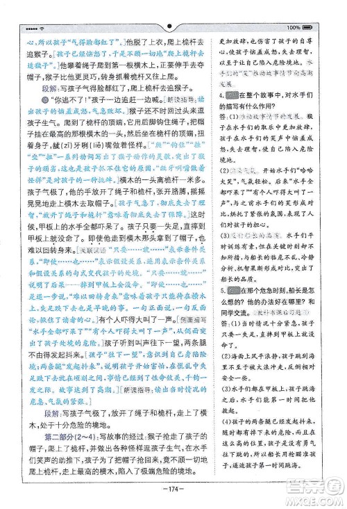 浙江教育出版社2021全易通五年级下册语文人教版参考答案 浙江教育出版社2021全易通五年级下册语文人教版参考答案