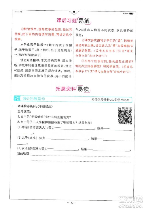 浙江教育出版社2021全易通五年级下册语文人教版参考答案