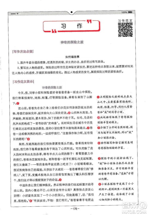浙江教育出版社2021全易通五年级下册语文人教版参考答案 浙江教育出版社2021全易通五年级下册语文人教版参考答案