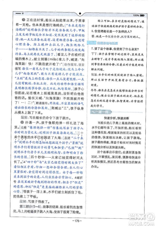 浙江教育出版社2021全易通五年级下册语文人教版参考答案 浙江教育出版社2021全易通五年级下册语文人教版参考答案