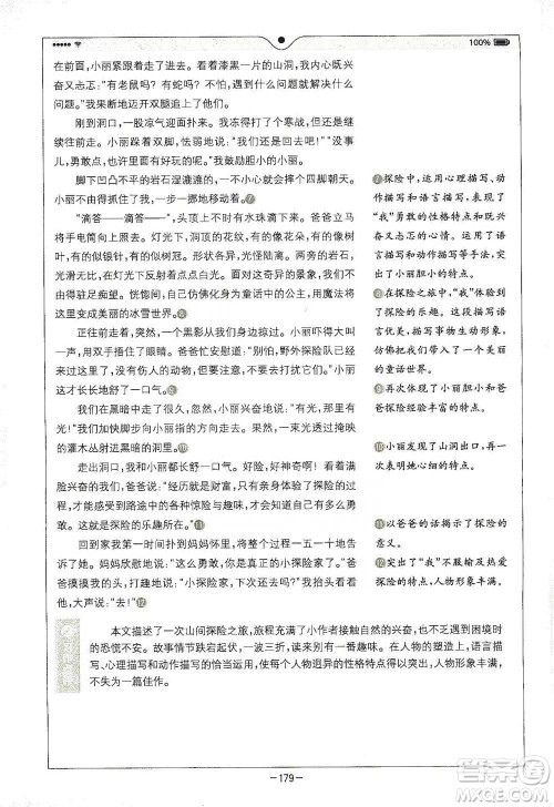 浙江教育出版社2021全易通五年级下册语文人教版参考答案 浙江教育出版社2021全易通五年级下册语文人教版参考答案