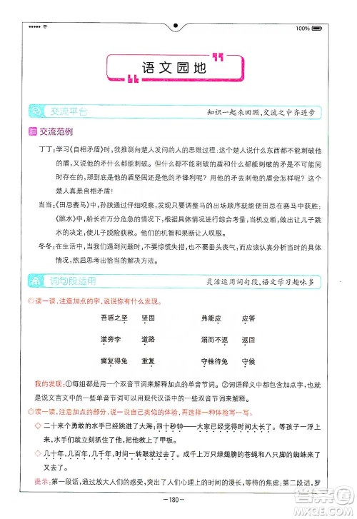浙江教育出版社2021全易通五年级下册语文人教版参考答案 浙江教育出版社2021全易通五年级下册语文人教版参考答案