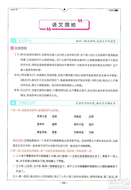 浙江教育出版社2021全易通五年级下册语文人教版参考答案