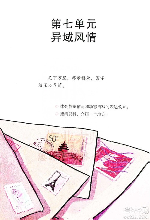 浙江教育出版社2021全易通五年级下册语文人教版参考答案 浙江教育出版社2021全易通五年级下册语文人教版参考答案