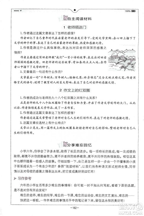 浙江教育出版社2021全易通五年级下册语文人教版参考答案 浙江教育出版社2021全易通五年级下册语文人教版参考答案