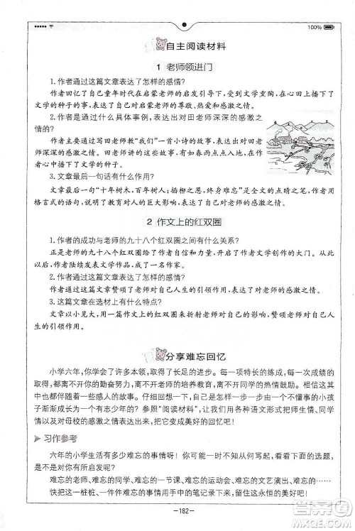 浙江教育出版社2021全易通五年级下册语文人教版参考答案