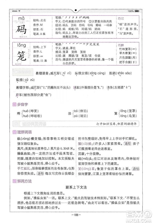 浙江教育出版社2021全易通五年级下册语文人教版参考答案 浙江教育出版社2021全易通五年级下册语文人教版参考答案